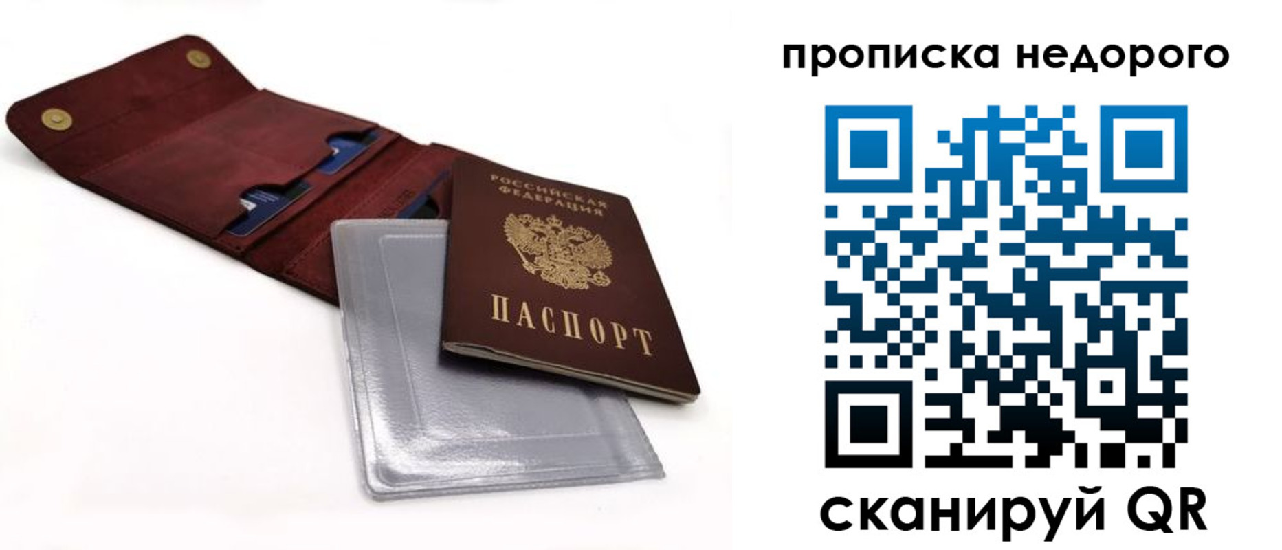 прописка для работы в Мыски