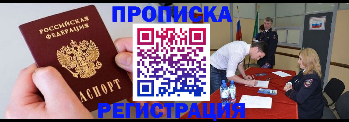 временная регистрация адрес в Мыски